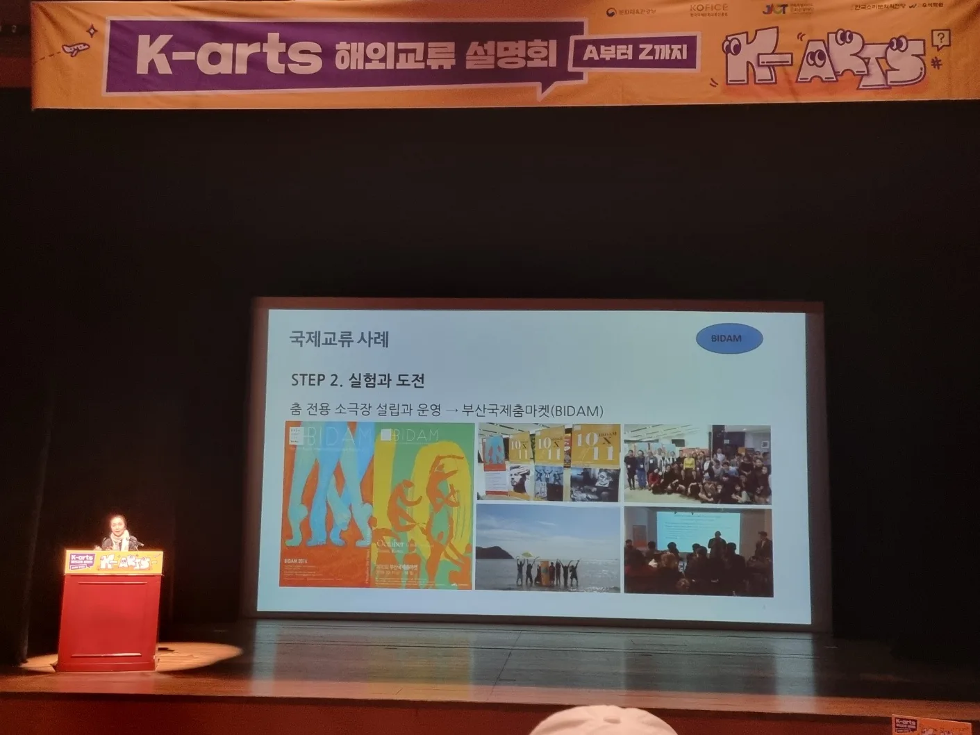 K-arts 해외교류 설명회, A부터 Z까지(in 전주) 현장 사진